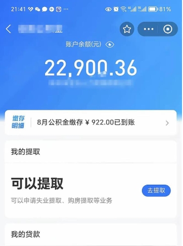 霸州公积金是想取就取吗（公积金提取一定要全部拿出来吗）