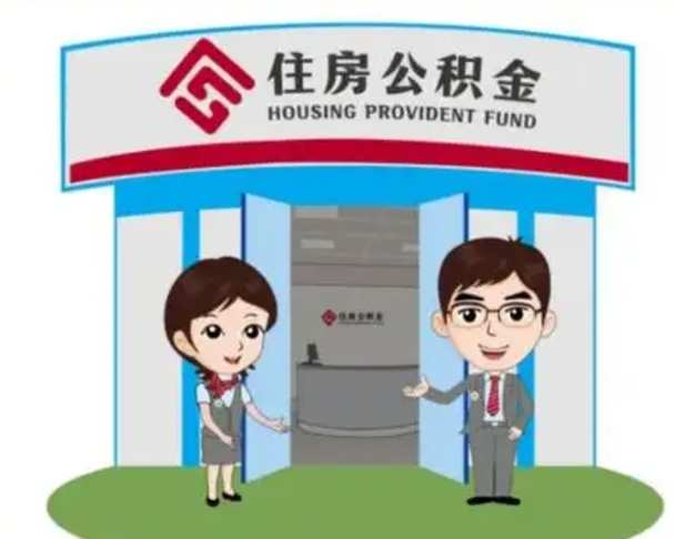 霸州北京在职公积金代办（北京在职公积金代办中介）